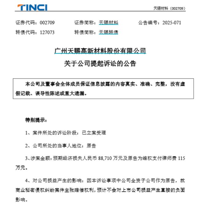 开云官方-前总工程师泄密两大锂电材料巨头对簿公堂！天赐材料索赔近89亿元